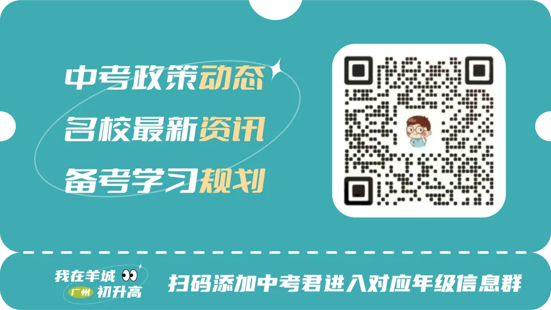 2026年广州中考名额分配招生日程出炉! 第1张