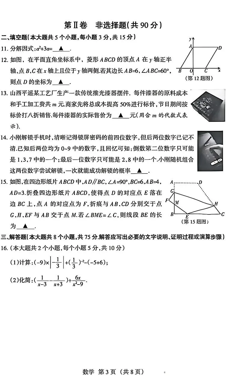 2026山西中考数学名校模拟(二) 第3张