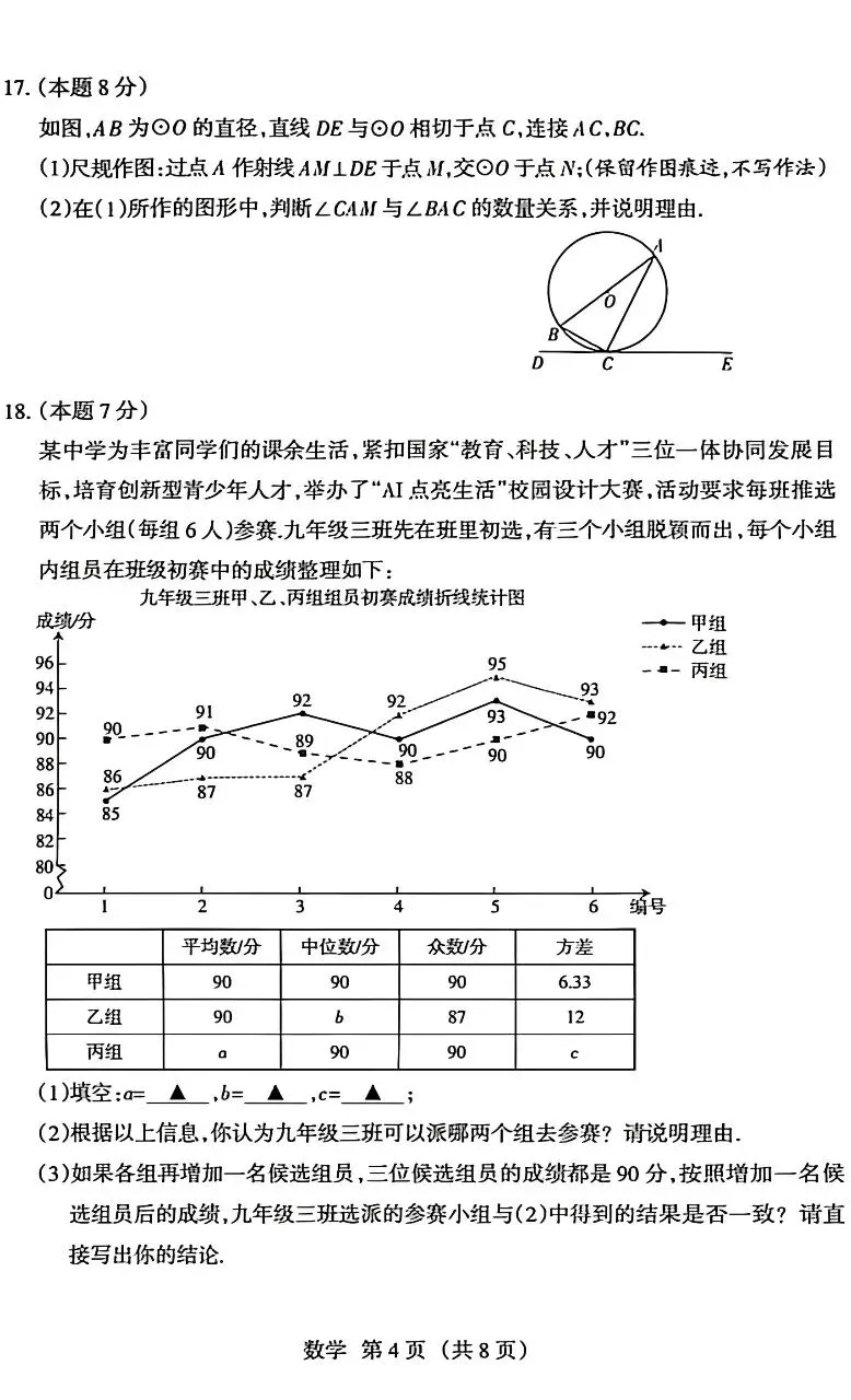 2026山西中考数学名校模拟(二) 第4张