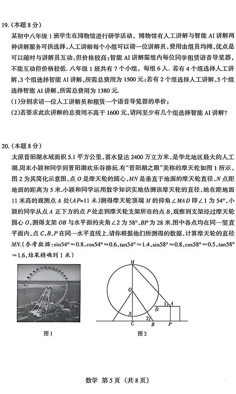 2026山西中考数学名校模拟(二) 第5张