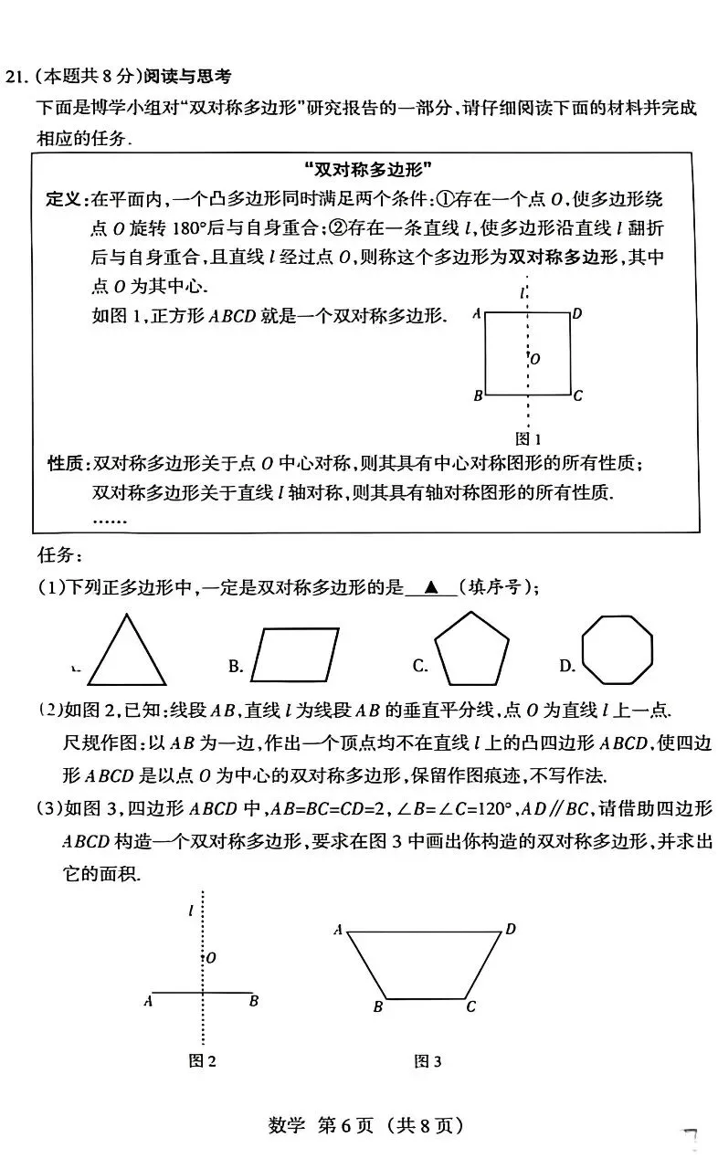 2026山西中考数学名校模拟(二) 第6张