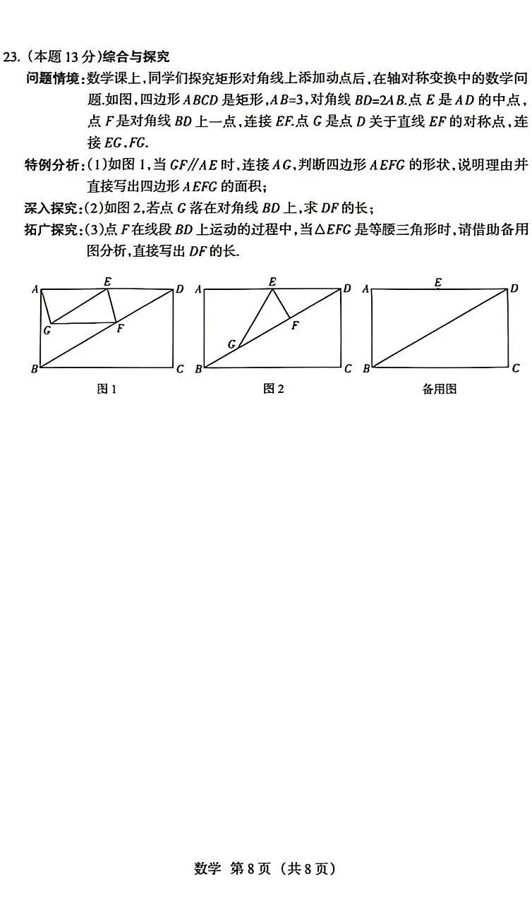 2026山西中考数学名校模拟(二) 第8张
