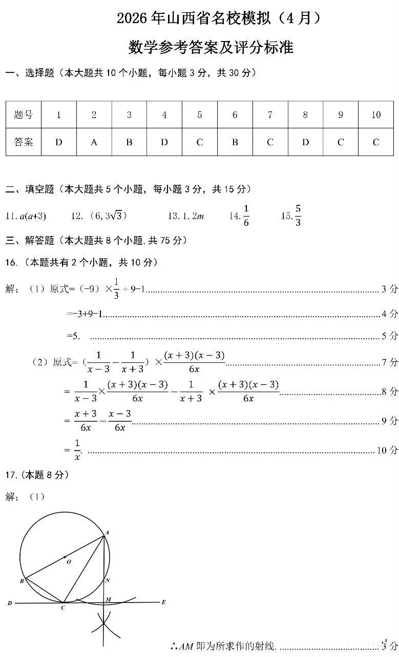 2026山西中考数学名校模拟(二) 第9张