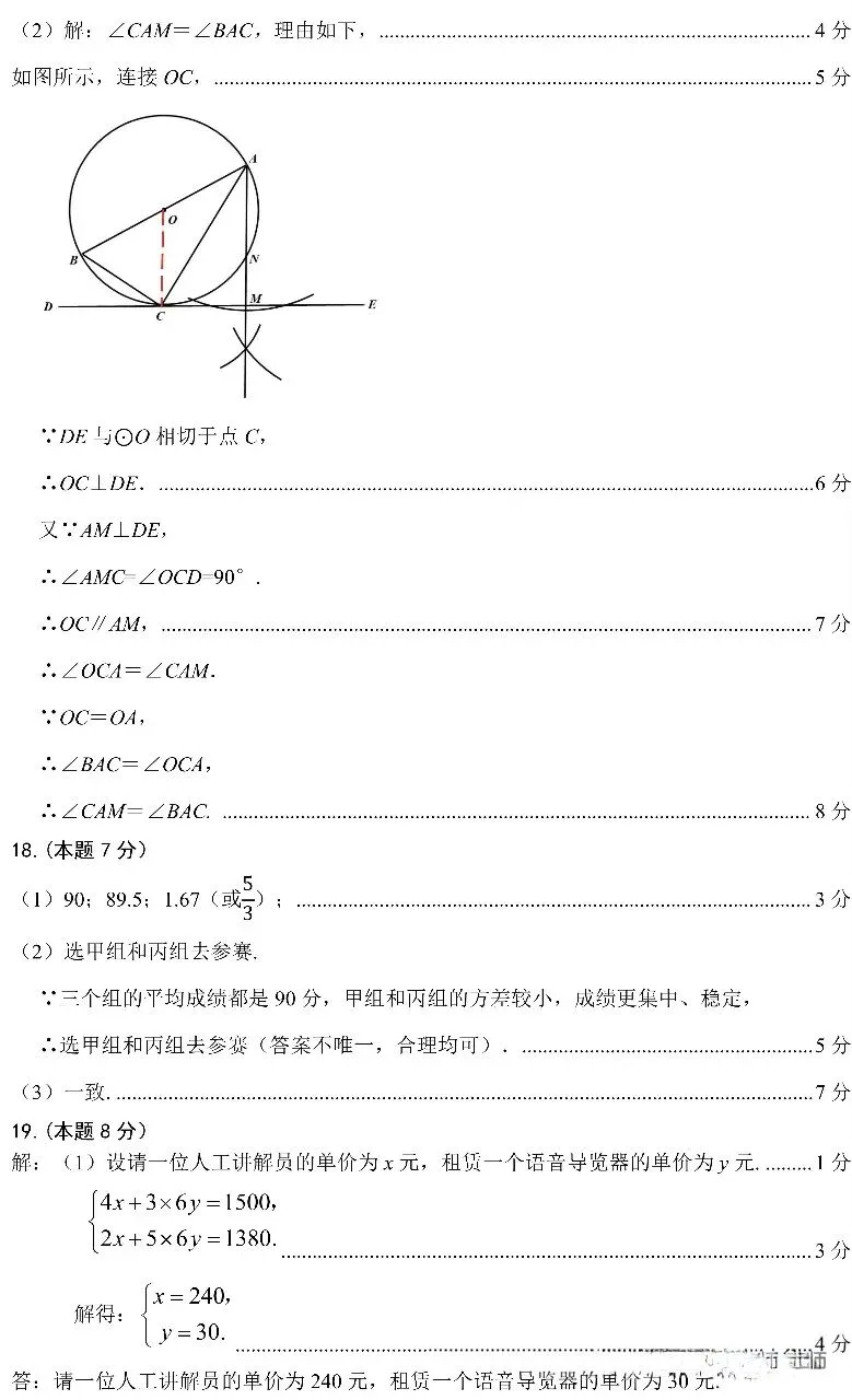 2026山西中考数学名校模拟(二) 第10张