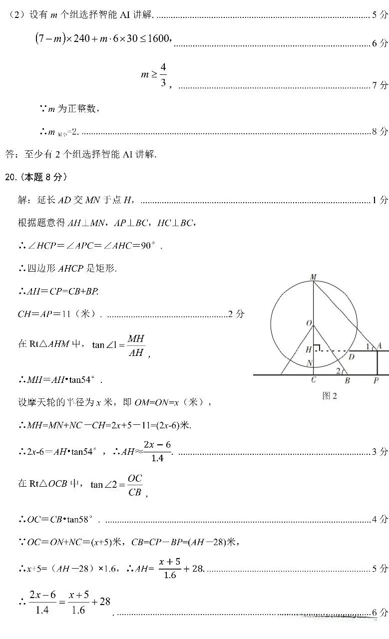 2026山西中考数学名校模拟(二) 第11张