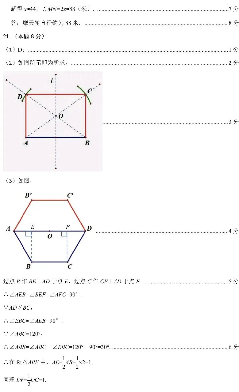 2026山西中考数学名校模拟(二) 第12张