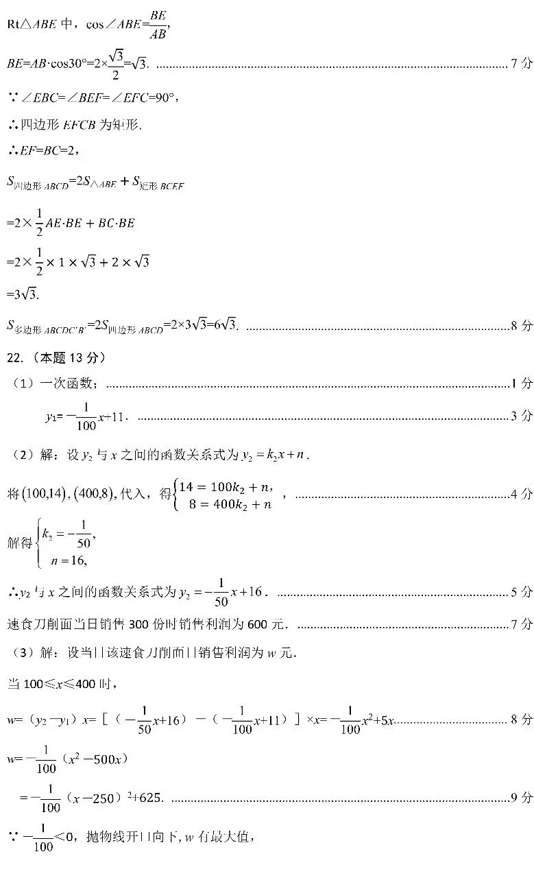2026山西中考数学名校模拟(二) 第13张
