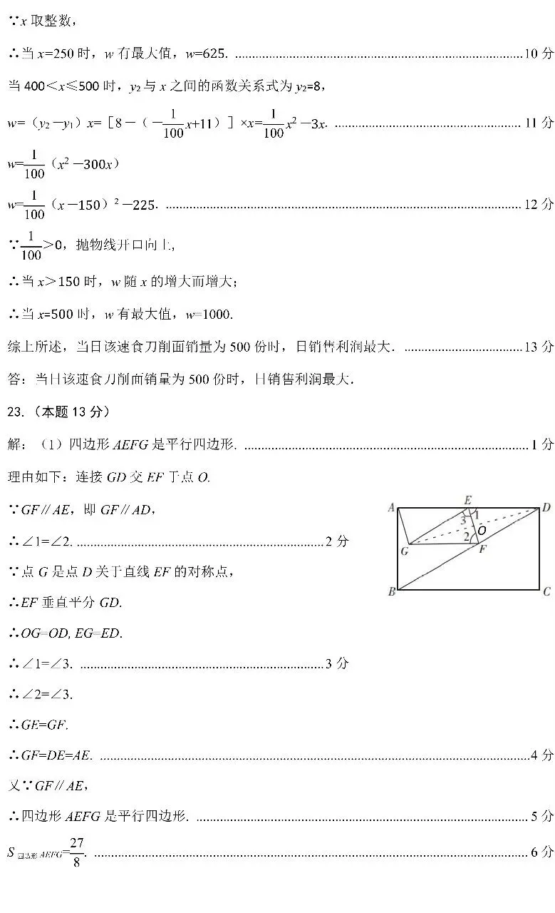 2026山西中考数学名校模拟(二) 第14张