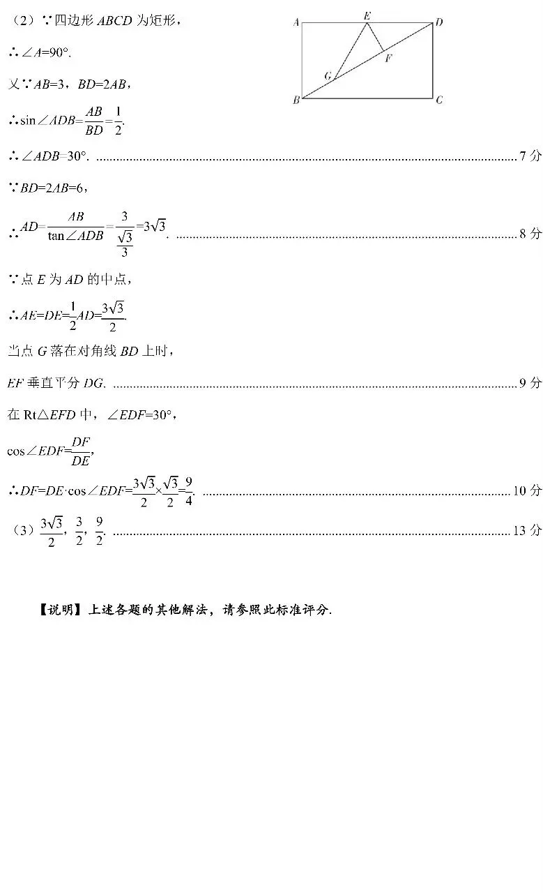 2026山西中考数学名校模拟(二) 第15张