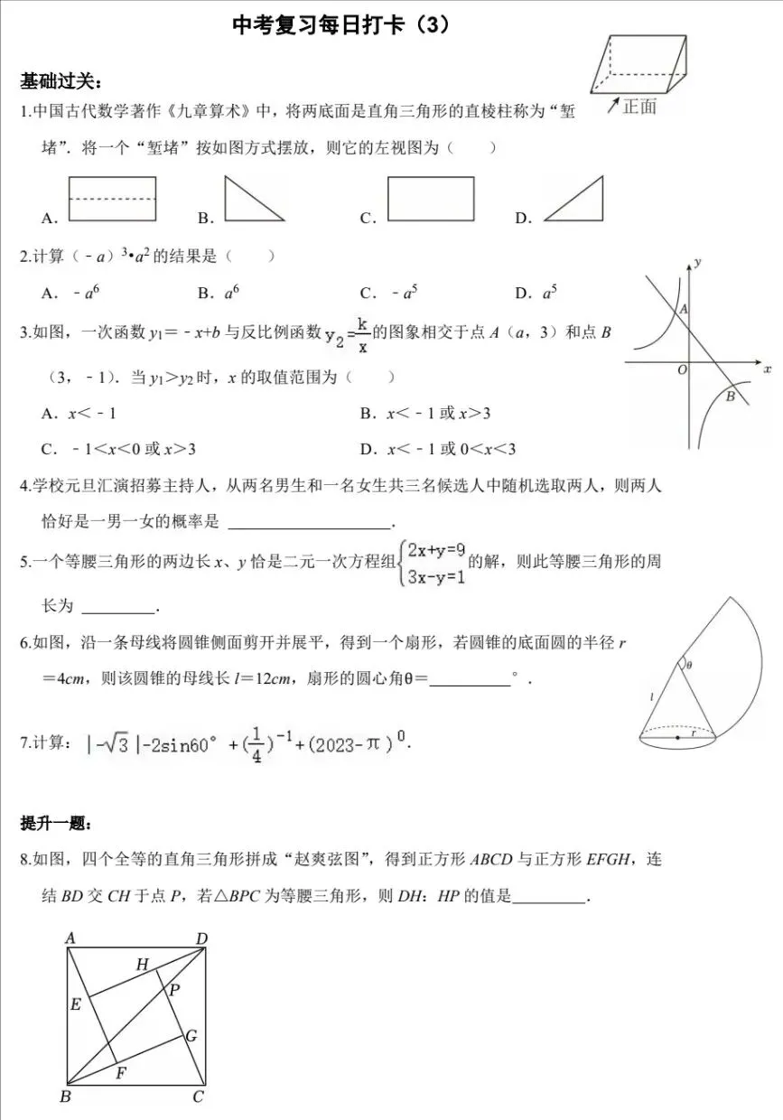 中考数学复习50天逆袭提分每日一练基础+拔高(3) 第1张