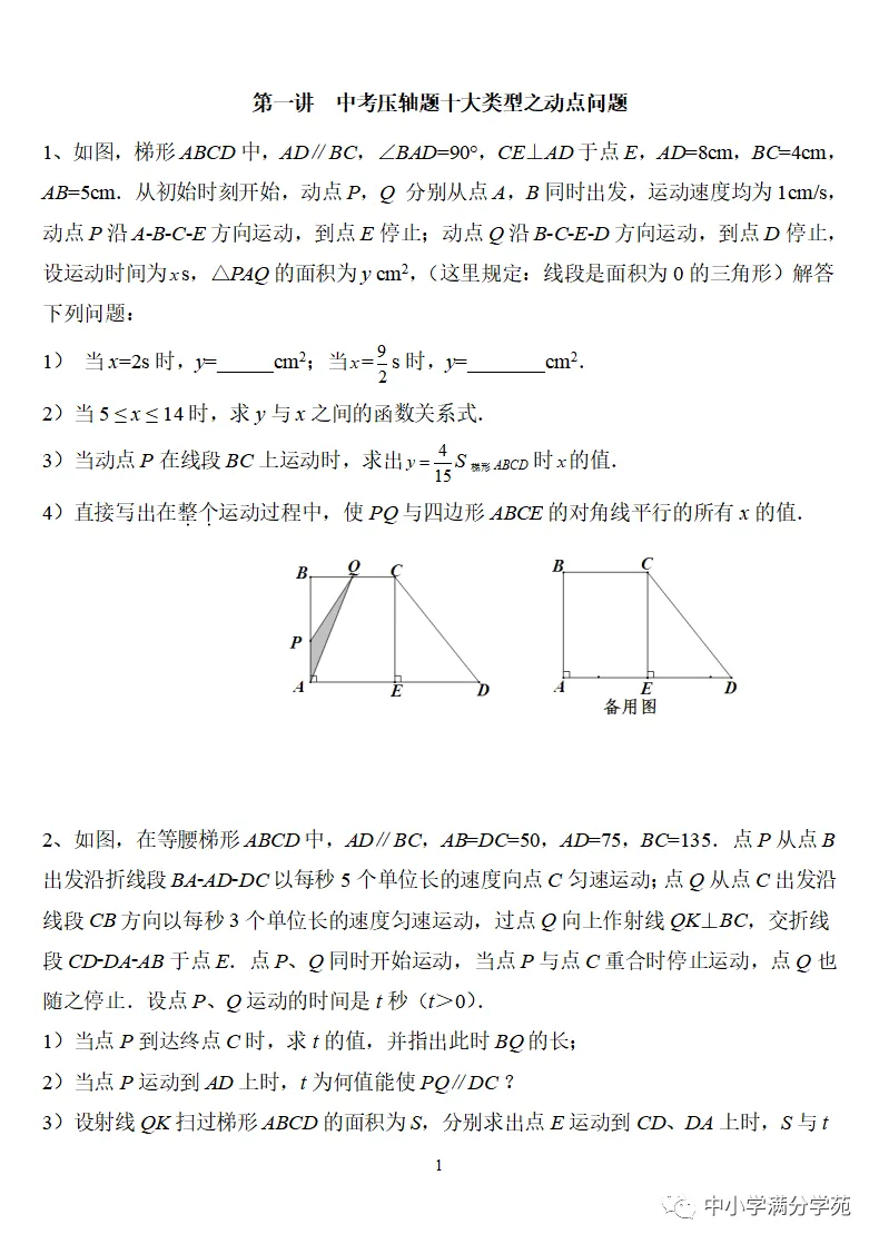 《中考数学压轴题》十二讲,掌握常考经典题型,冲刺高分! 第2张