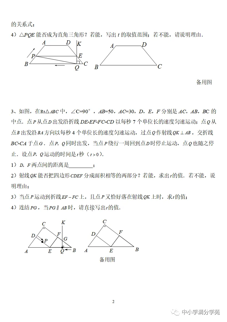 《中考数学压轴题》十二讲,掌握常考经典题型,冲刺高分! 第3张