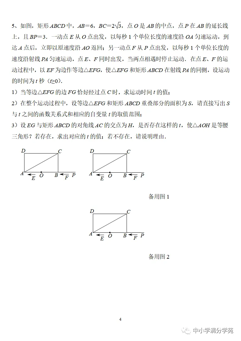 《中考数学压轴题》十二讲,掌握常考经典题型,冲刺高分! 第5张