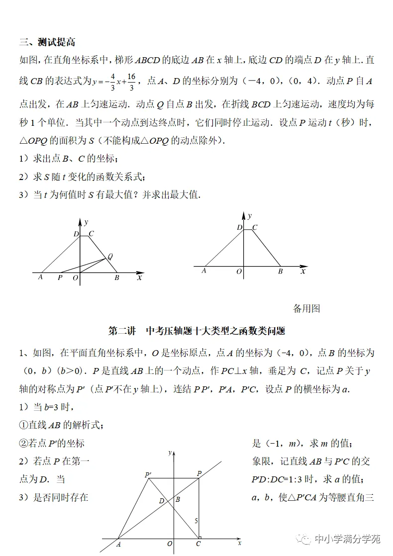 《中考数学压轴题》十二讲,掌握常考经典题型,冲刺高分! 第6张