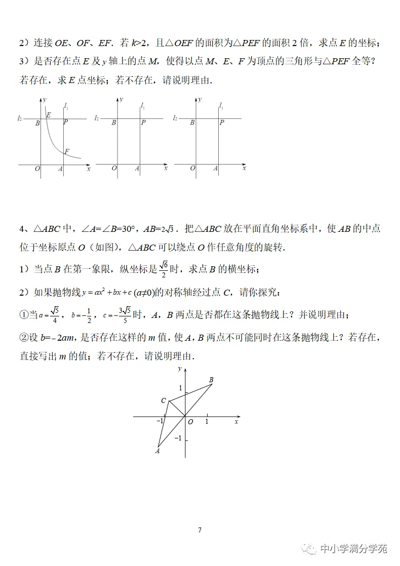 《中考数学压轴题》十二讲,掌握常考经典题型,冲刺高分! 第8张