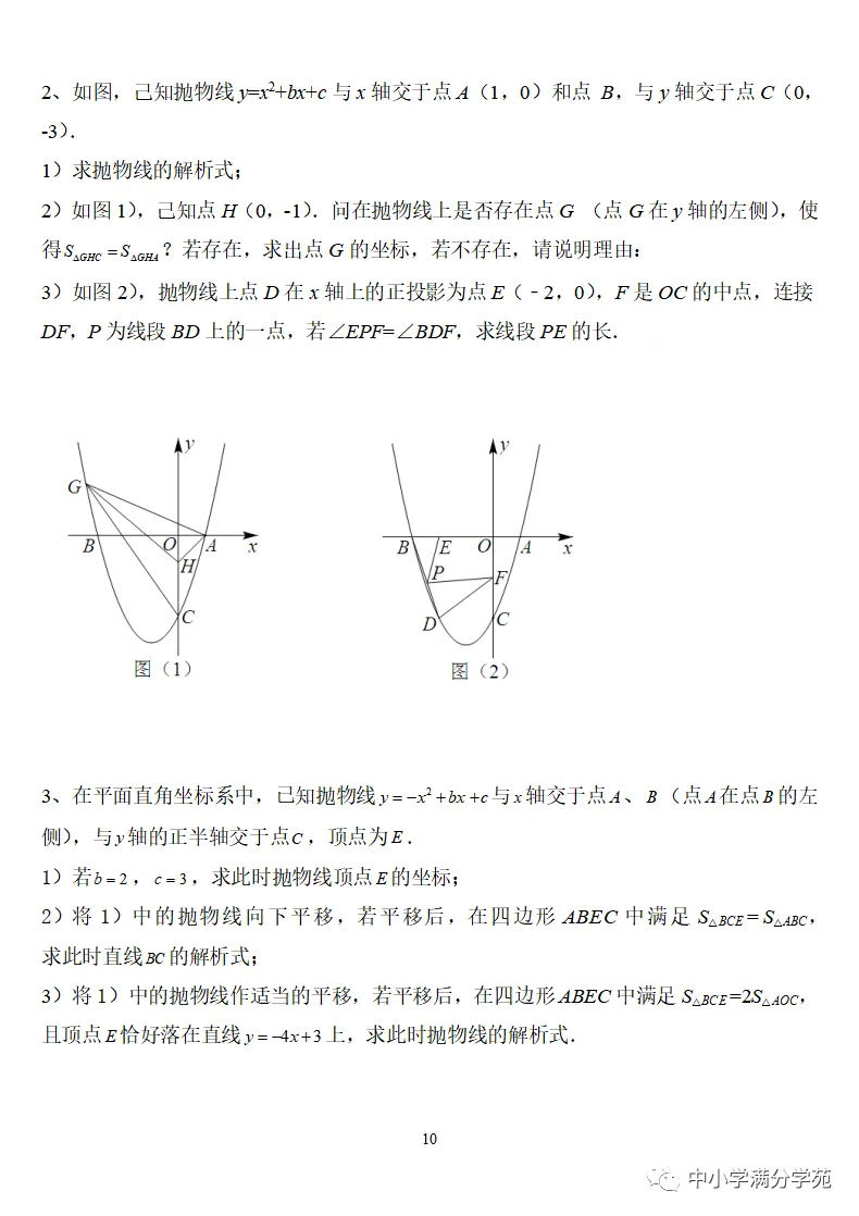 《中考数学压轴题》十二讲,掌握常考经典题型,冲刺高分! 第11张