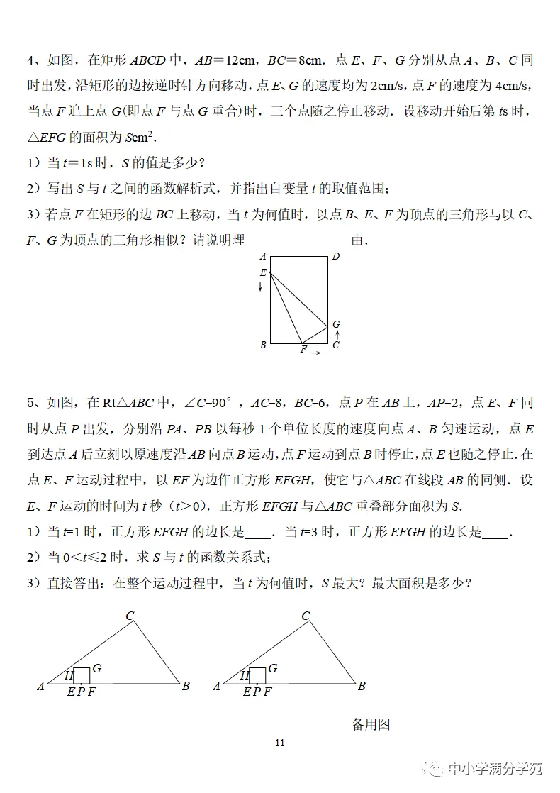 《中考数学压轴题》十二讲,掌握常考经典题型,冲刺高分! 第12张