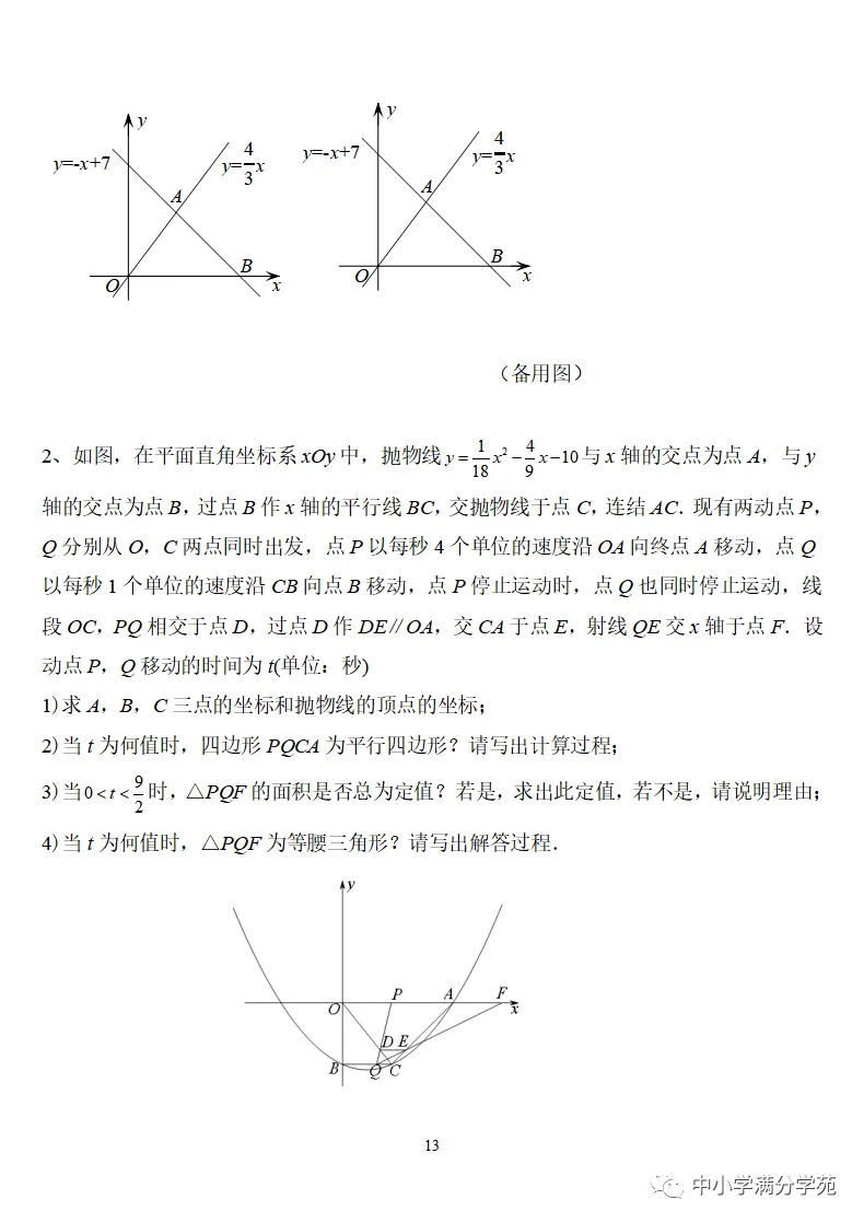 《中考数学压轴题》十二讲,掌握常考经典题型,冲刺高分! 第14张