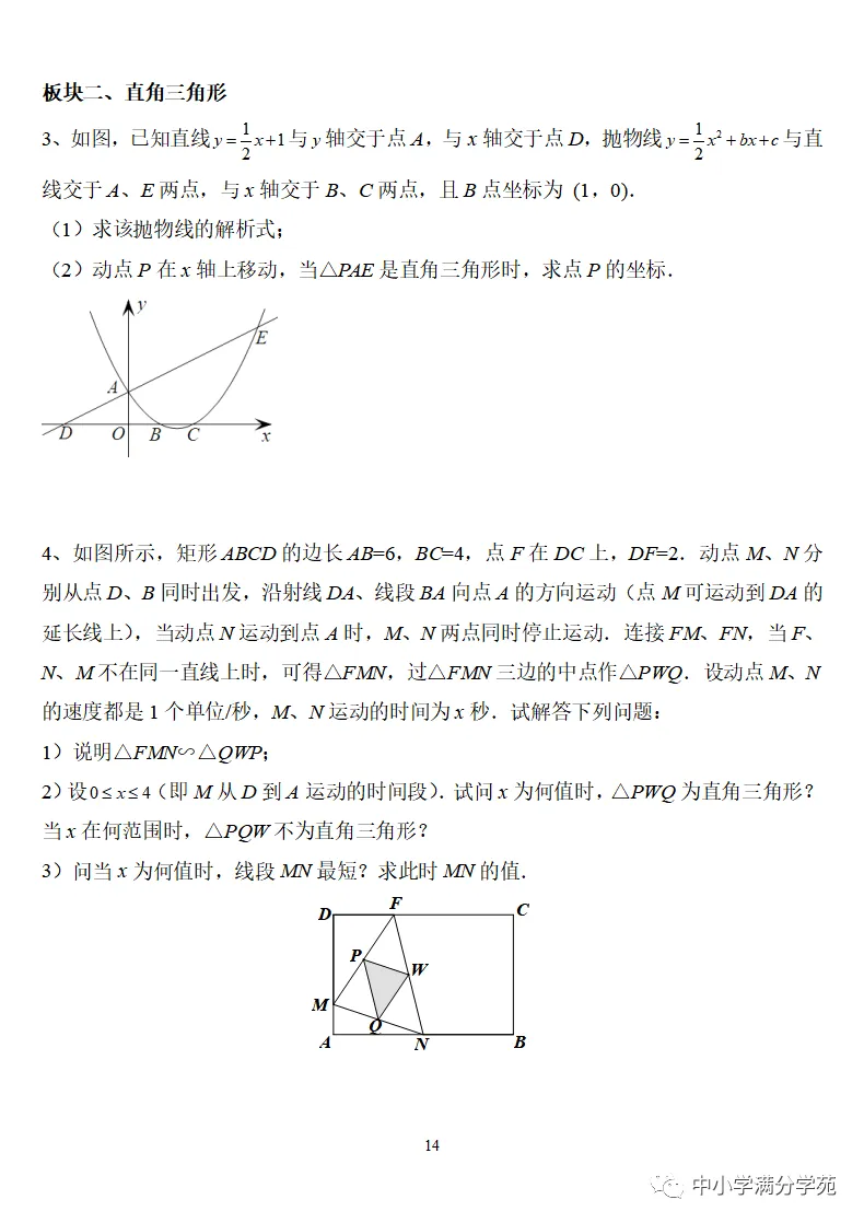 《中考数学压轴题》十二讲,掌握常考经典题型,冲刺高分! 第15张