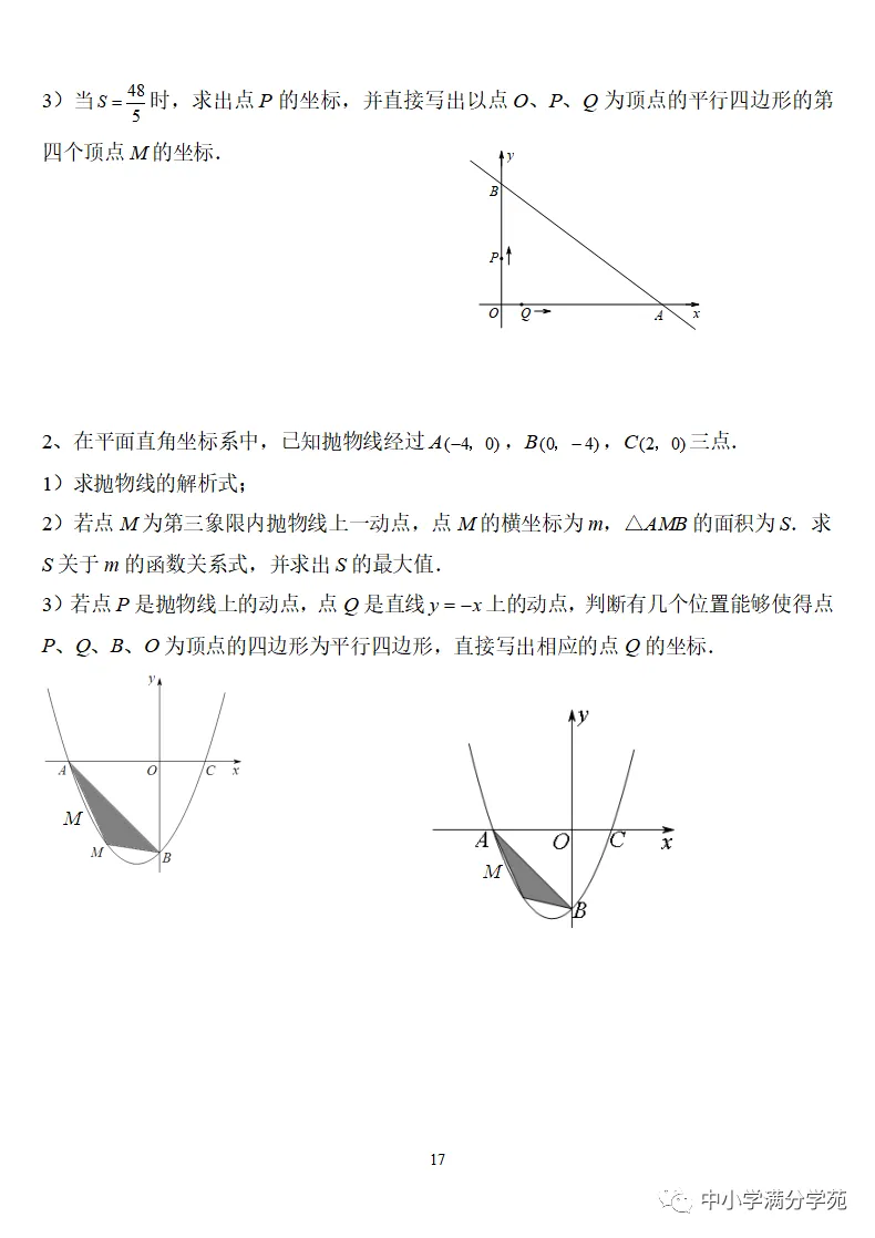 《中考数学压轴题》十二讲,掌握常考经典题型,冲刺高分! 第18张