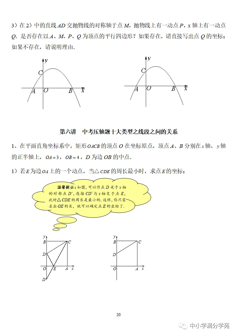 《中考数学压轴题》十二讲,掌握常考经典题型,冲刺高分! 第21张