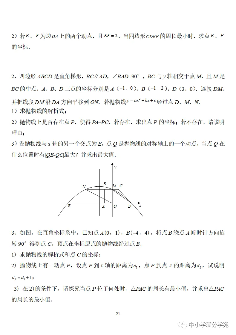 《中考数学压轴题》十二讲,掌握常考经典题型,冲刺高分! 第22张