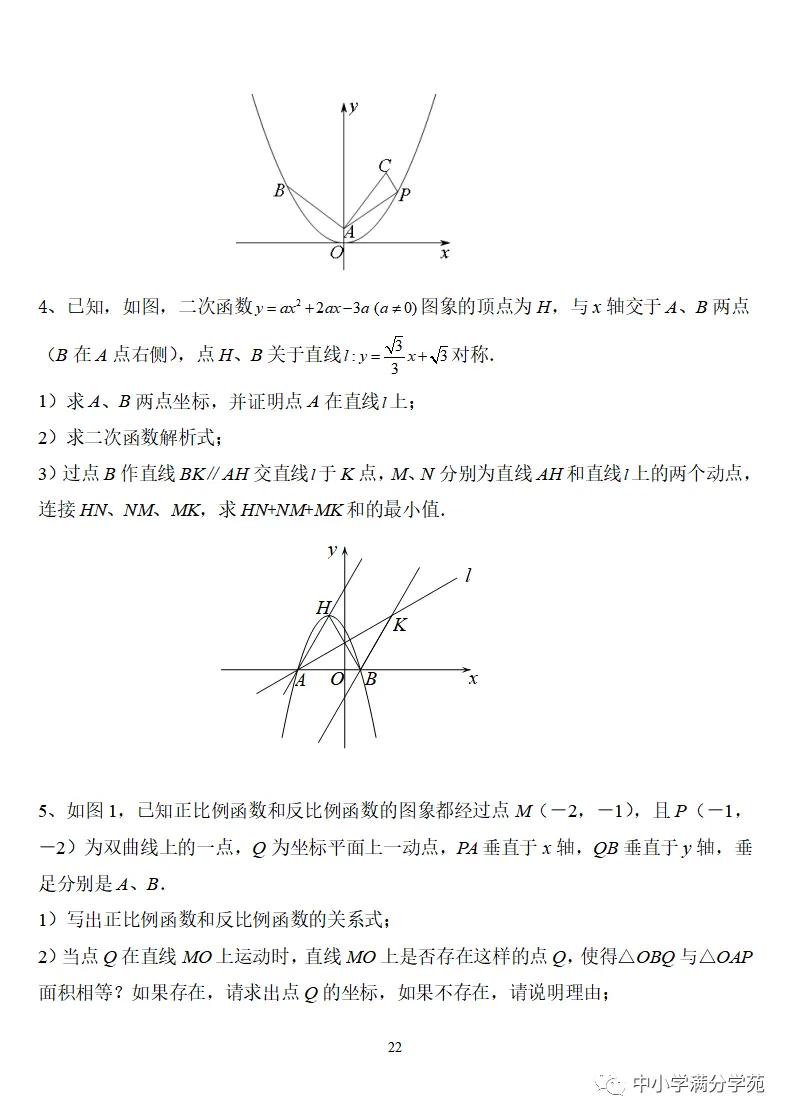 《中考数学压轴题》十二讲,掌握常考经典题型,冲刺高分! 第23张