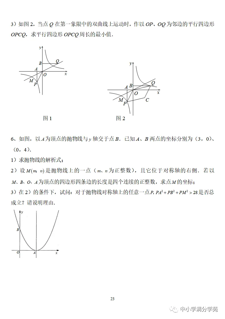 《中考数学压轴题》十二讲,掌握常考经典题型,冲刺高分! 第24张
