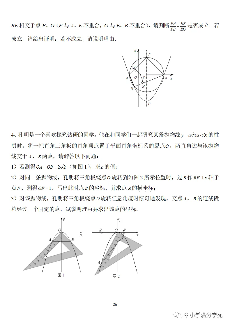 《中考数学压轴题》十二讲,掌握常考经典题型,冲刺高分! 第27张