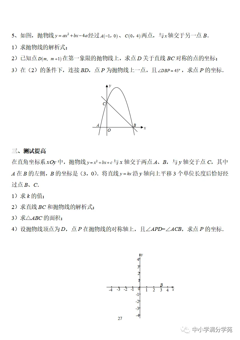 《中考数学压轴题》十二讲,掌握常考经典题型,冲刺高分! 第28张
