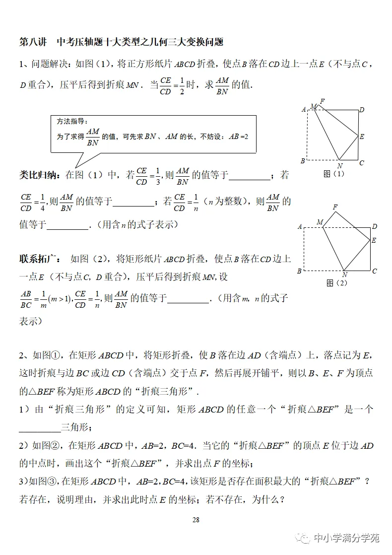 《中考数学压轴题》十二讲,掌握常考经典题型,冲刺高分! 第29张