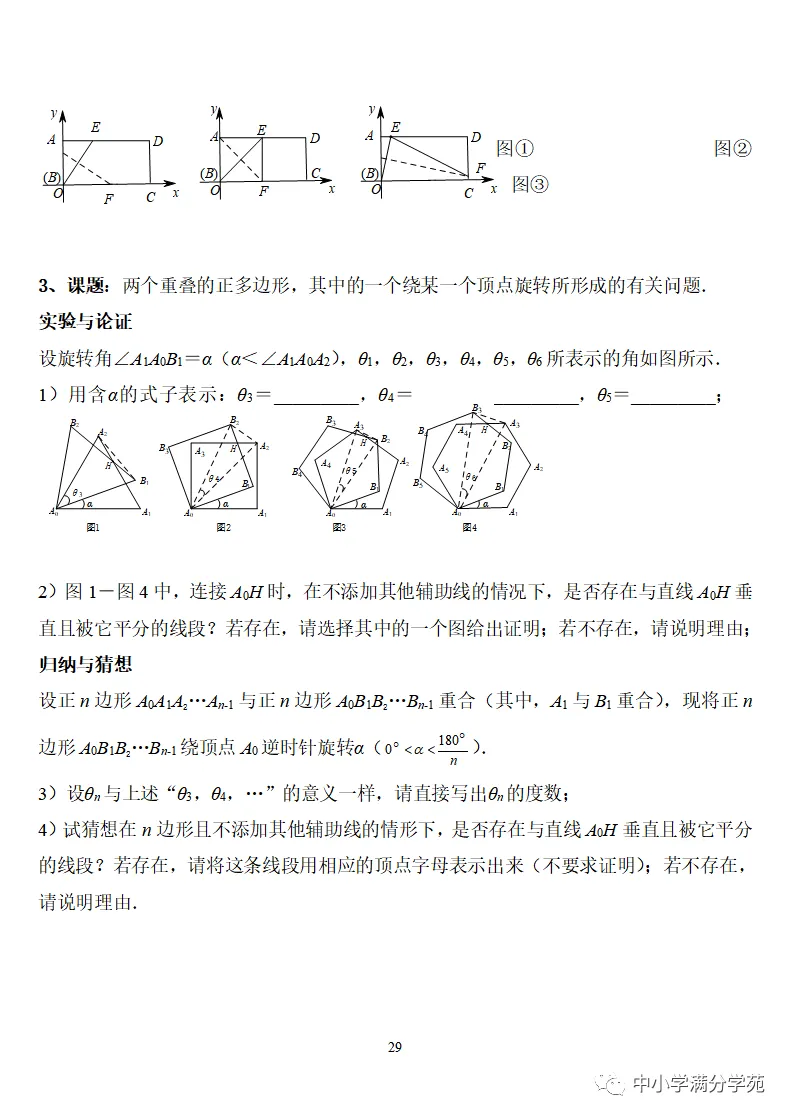 《中考数学压轴题》十二讲,掌握常考经典题型,冲刺高分! 第30张