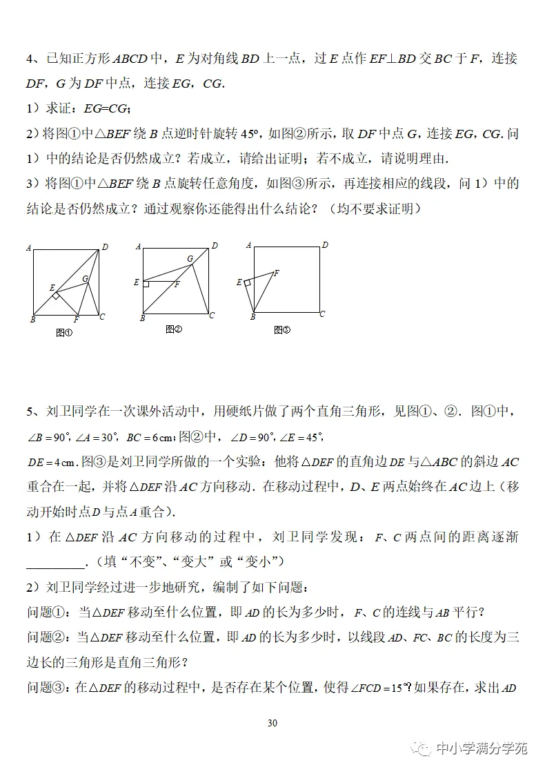 《中考数学压轴题》十二讲,掌握常考经典题型,冲刺高分! 第31张