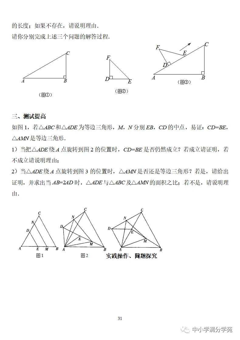 《中考数学压轴题》十二讲,掌握常考经典题型,冲刺高分! 第32张