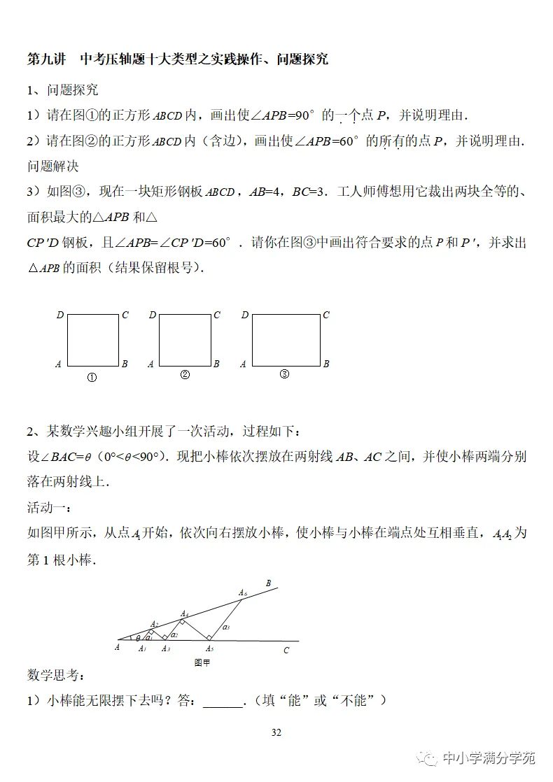 《中考数学压轴题》十二讲,掌握常考经典题型,冲刺高分! 第33张