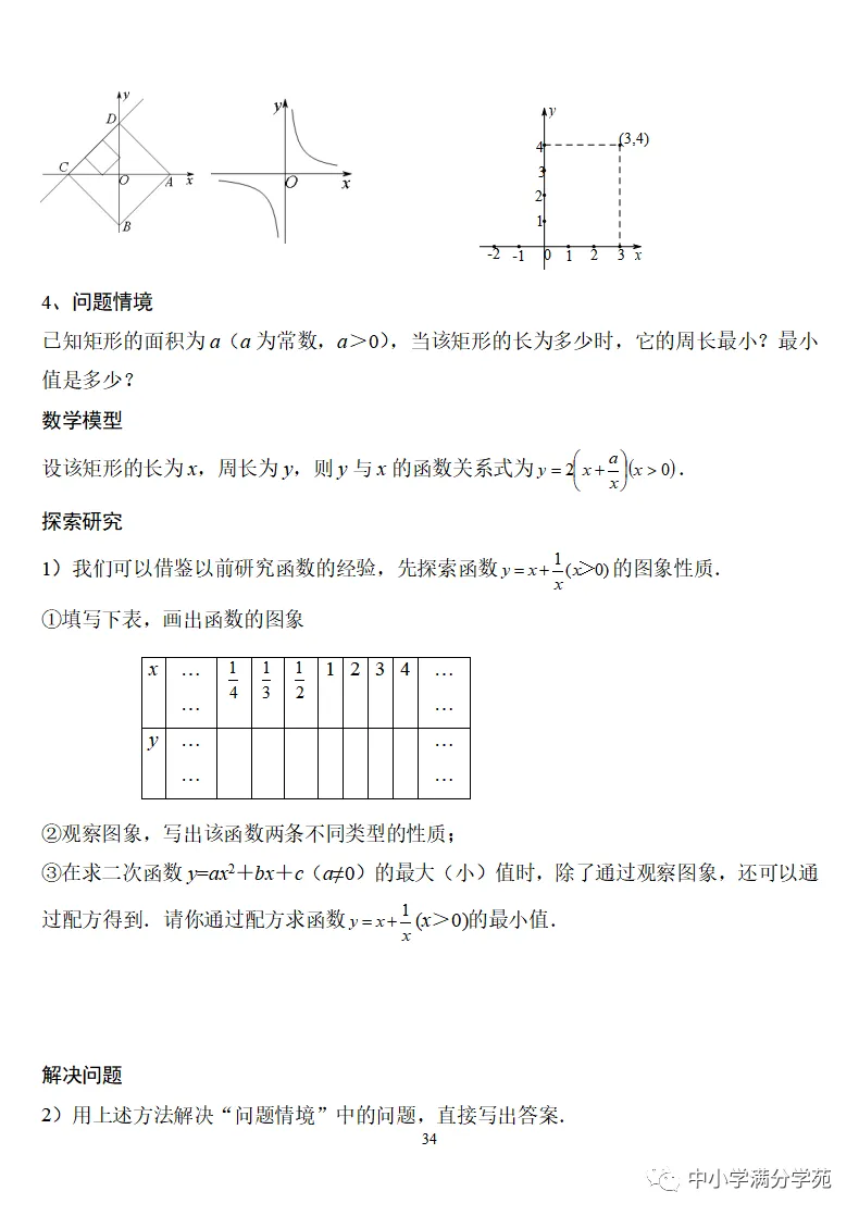 《中考数学压轴题》十二讲,掌握常考经典题型,冲刺高分! 第35张