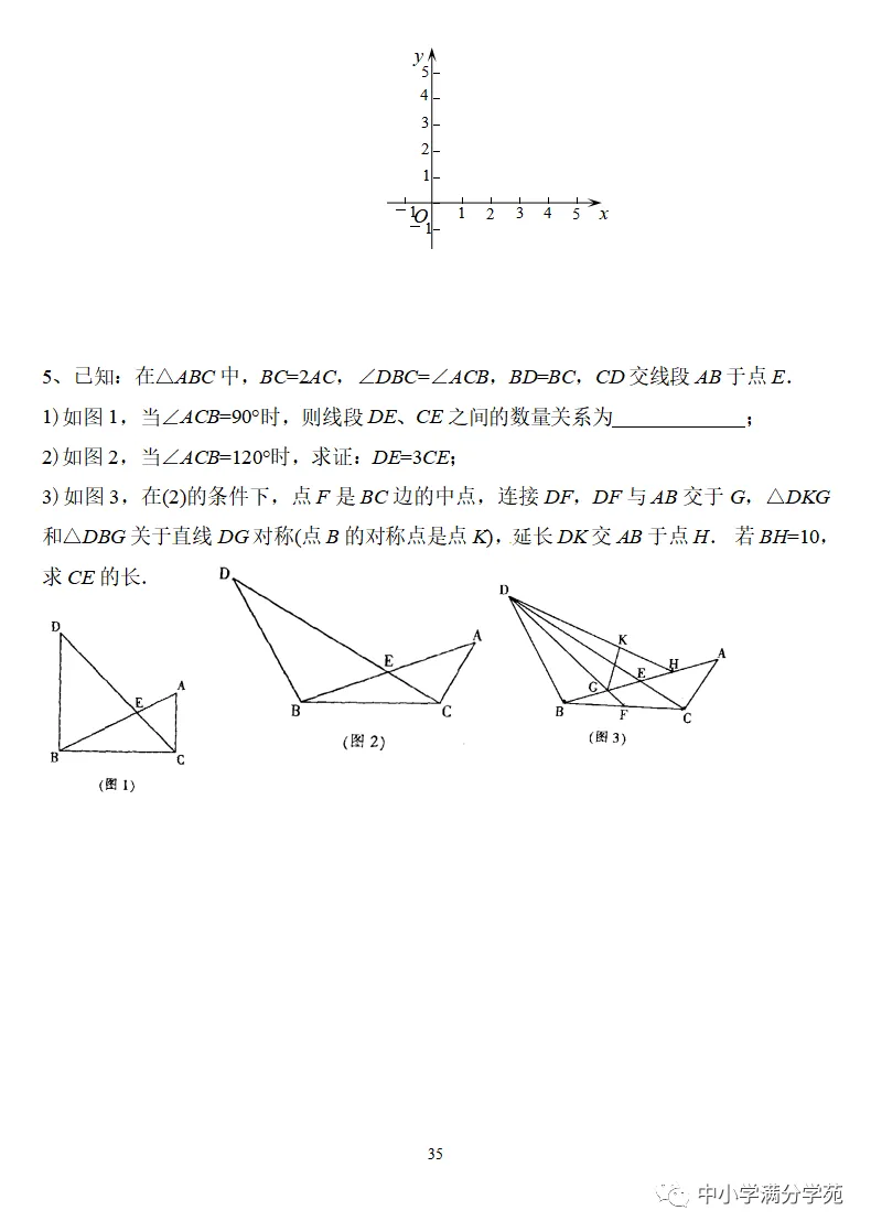 《中考数学压轴题》十二讲,掌握常考经典题型,冲刺高分! 第36张