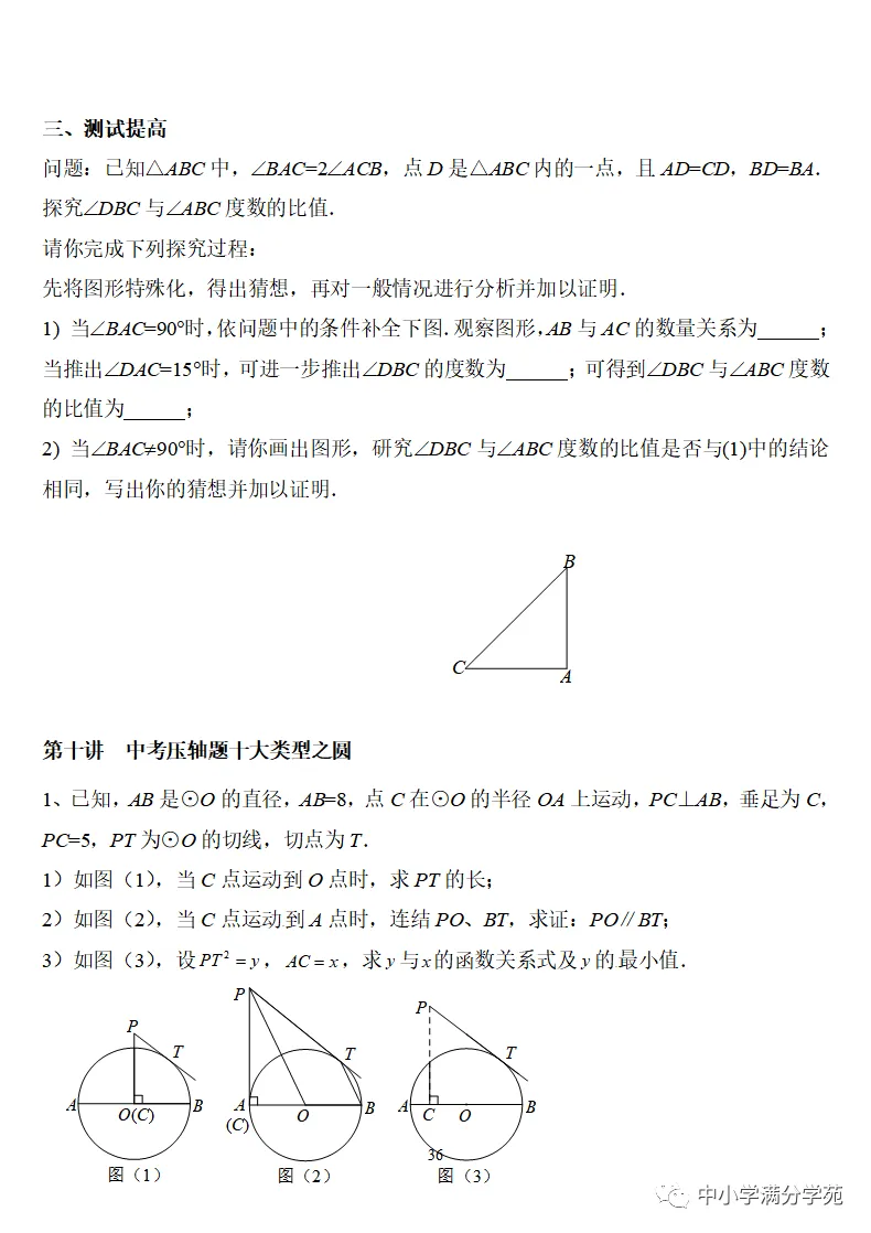 《中考数学压轴题》十二讲,掌握常考经典题型,冲刺高分! 第37张