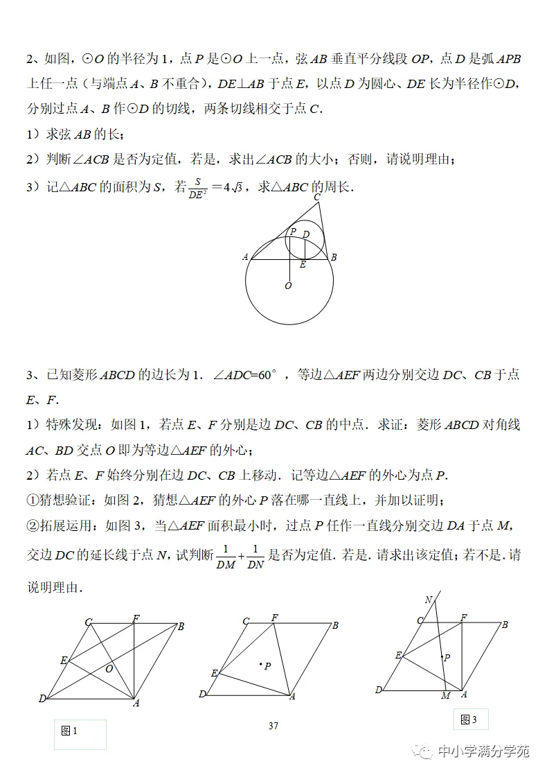 《中考数学压轴题》十二讲,掌握常考经典题型,冲刺高分! 第38张