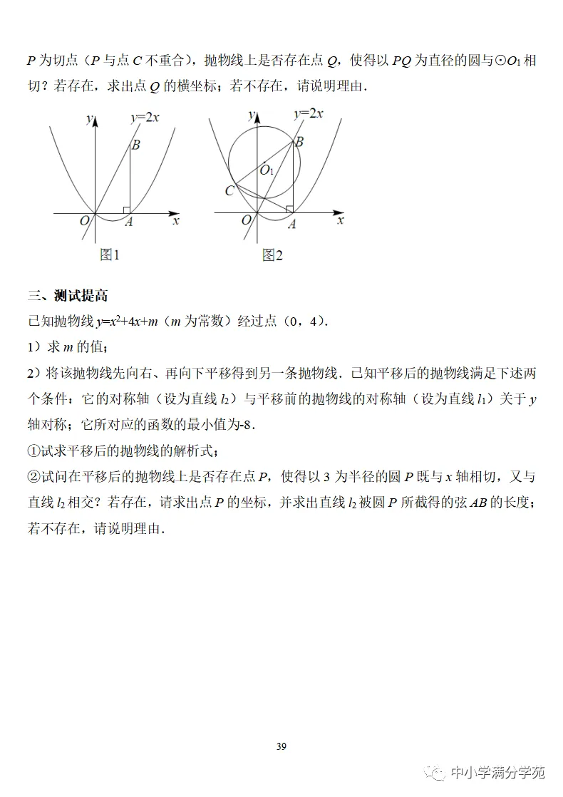 《中考数学压轴题》十二讲,掌握常考经典题型,冲刺高分! 第40张