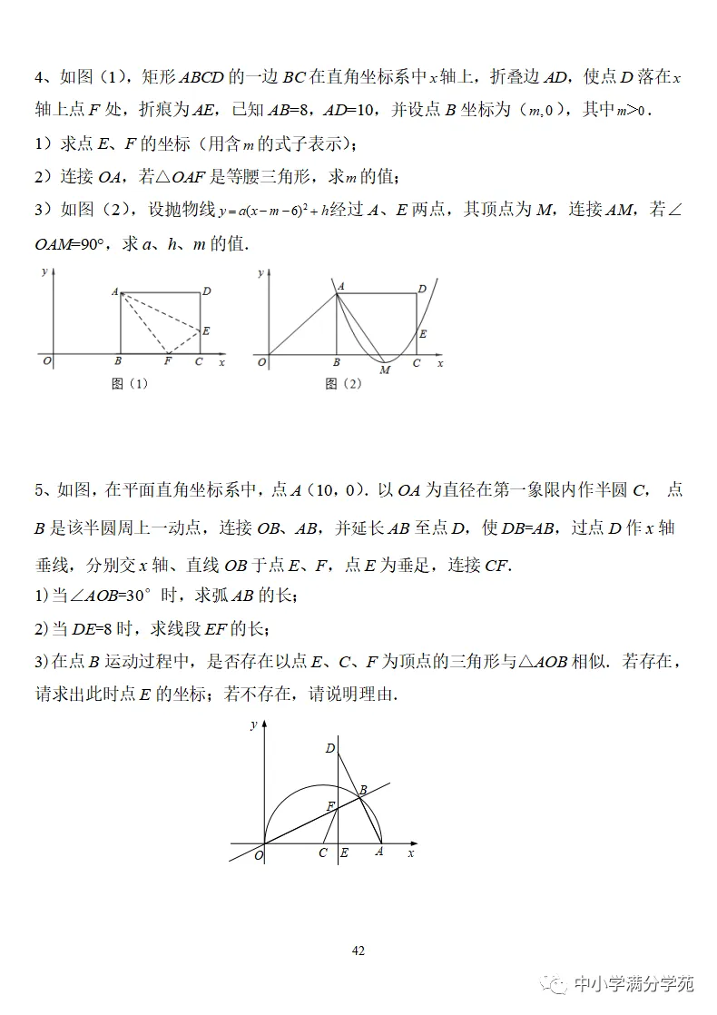 《中考数学压轴题》十二讲,掌握常考经典题型,冲刺高分! 第43张