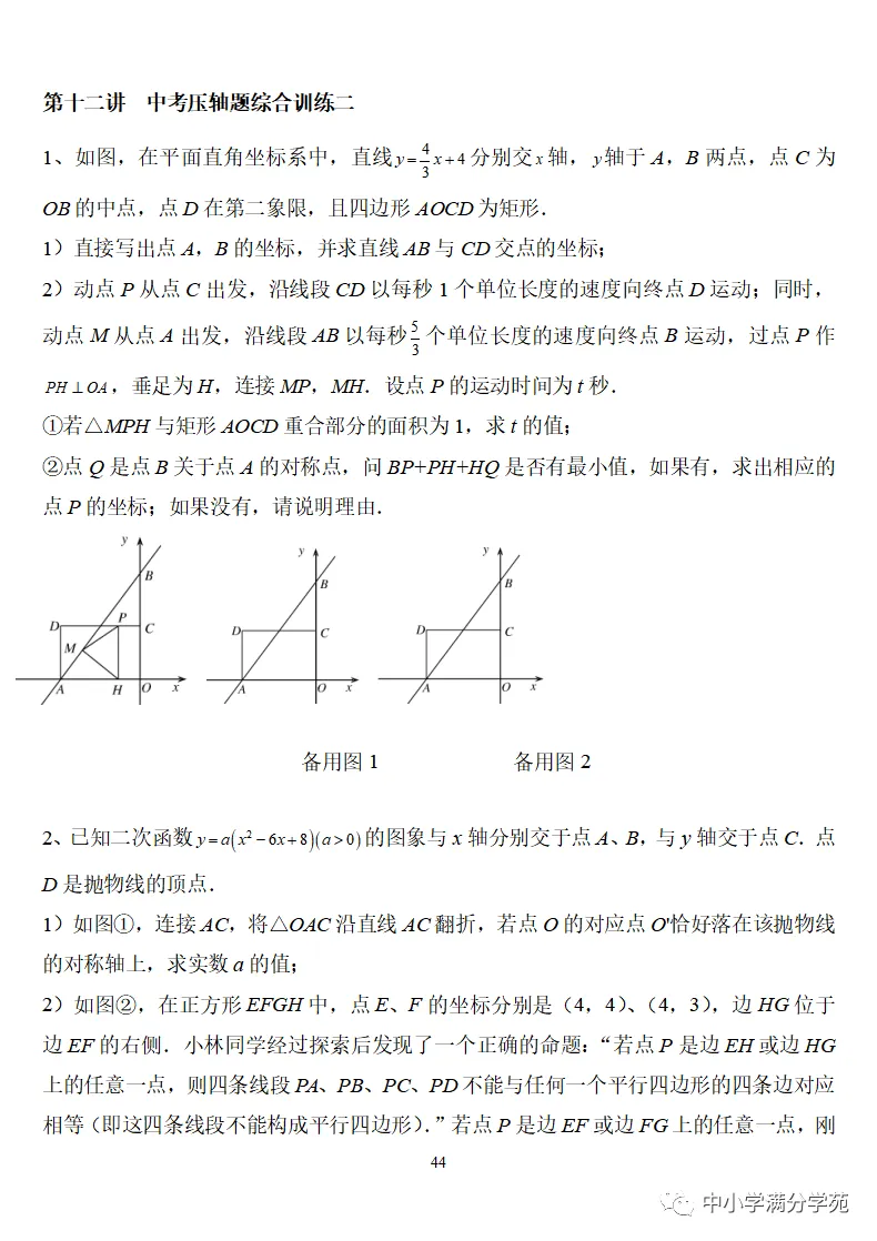 《中考数学压轴题》十二讲,掌握常考经典题型,冲刺高分! 第45张