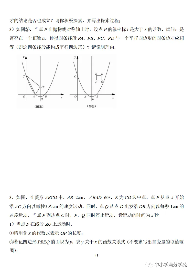 《中考数学压轴题》十二讲,掌握常考经典题型,冲刺高分! 第46张