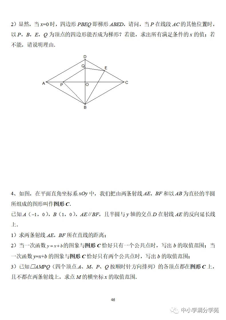 《中考数学压轴题》十二讲,掌握常考经典题型,冲刺高分! 第47张