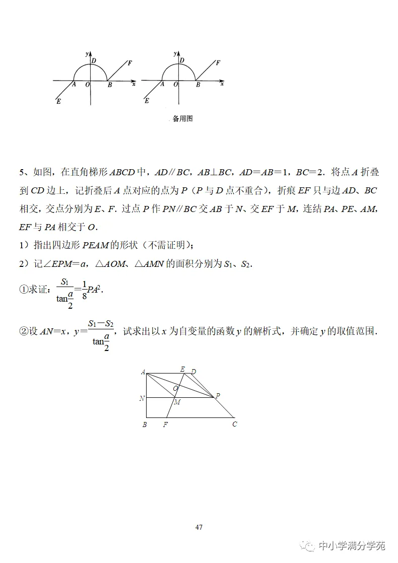 《中考数学压轴题》十二讲,掌握常考经典题型,冲刺高分! 第48张