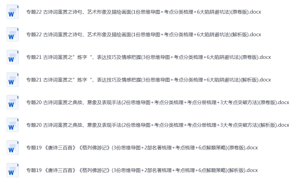 2026年《中考一轮复习知识清单+训练题》全科,可下载打印 第4张