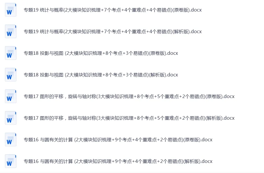 2026年《中考一轮复习知识清单+训练题》全科,可下载打印 第5张