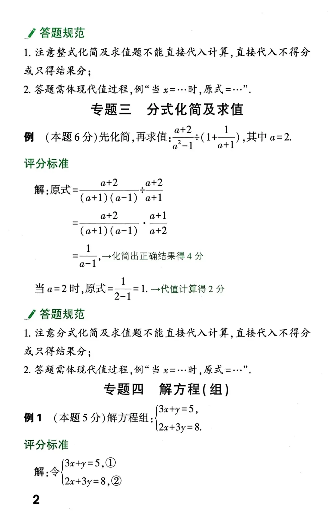 初中数学|中考数学解答题书写规范及评分标准,超实用! 第3张