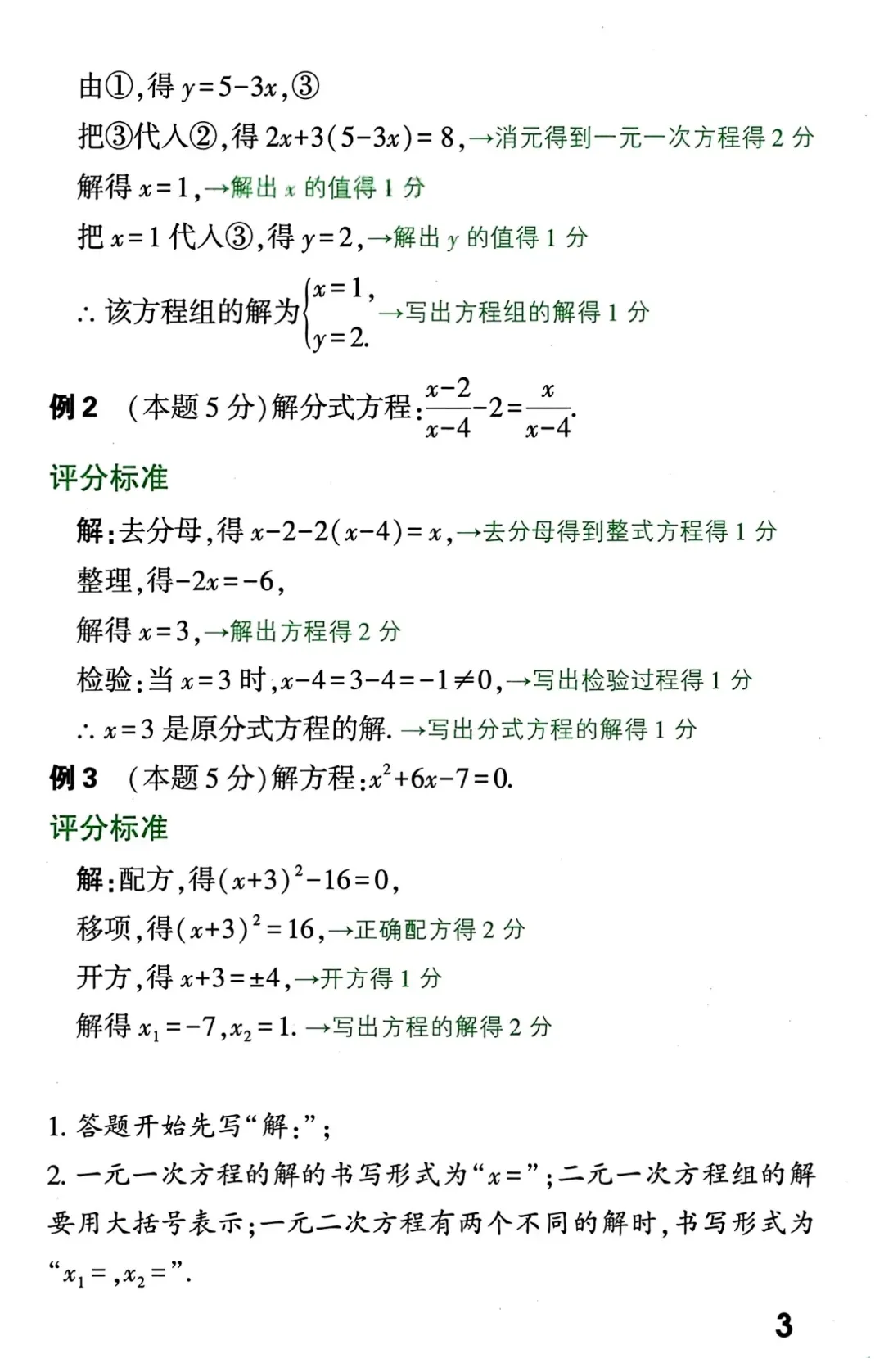 初中数学|中考数学解答题书写规范及评分标准,超实用! 第4张