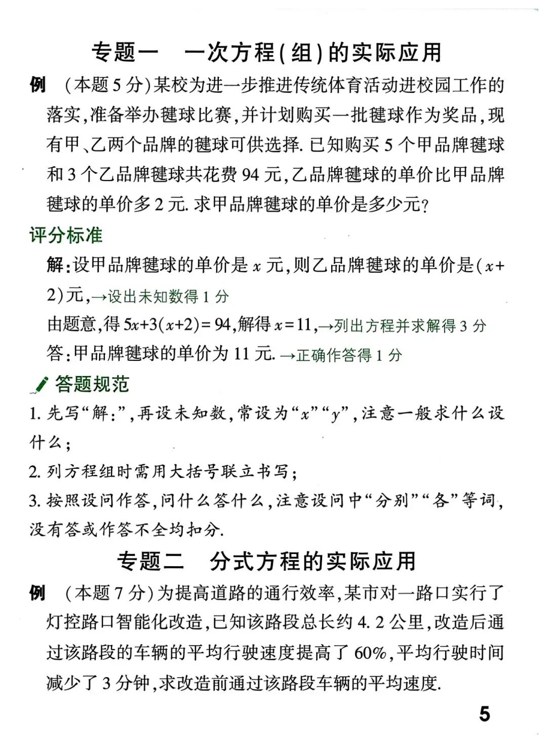 初中数学|中考数学解答题书写规范及评分标准,超实用! 第6张
